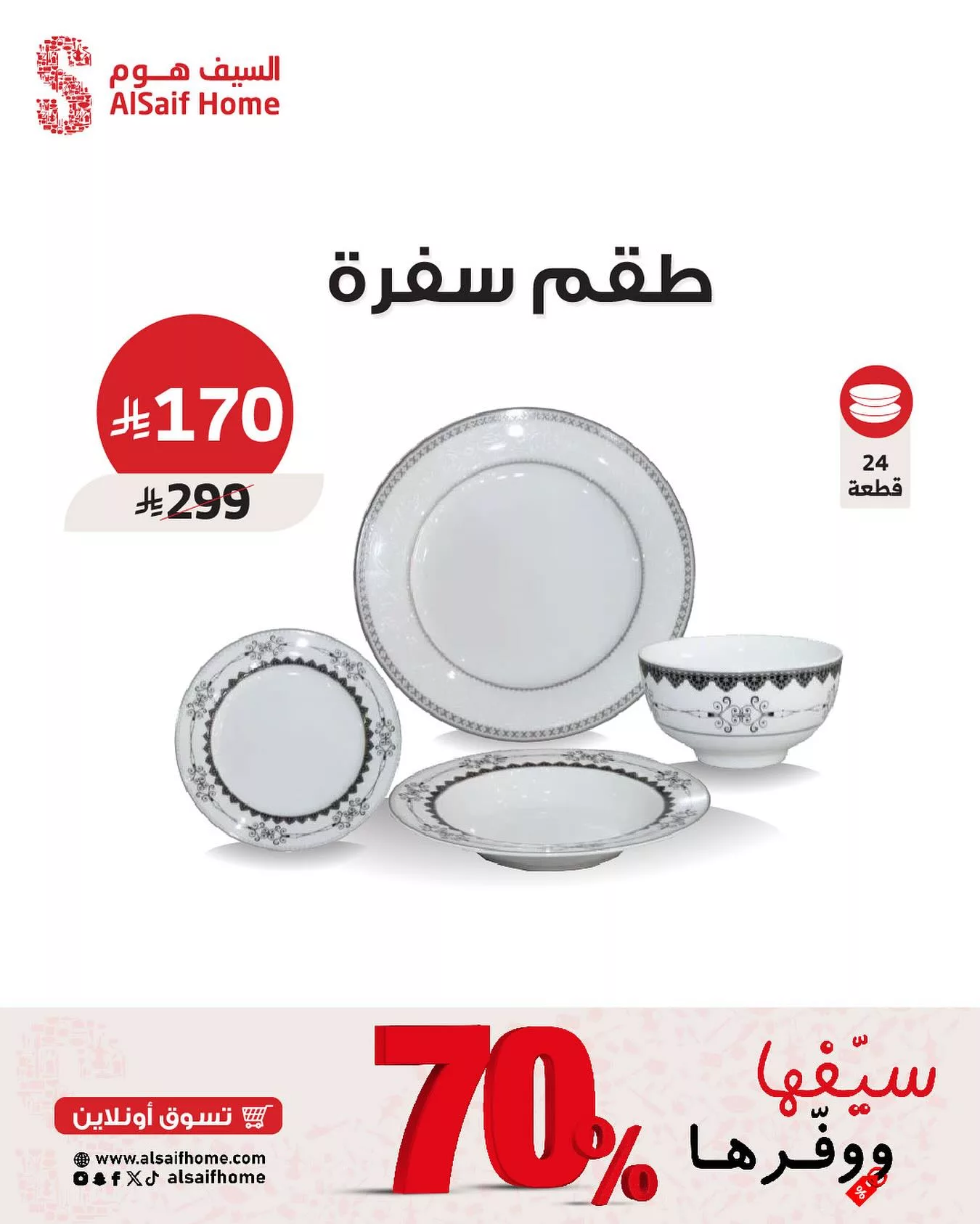 عروض السيف هوم علي الادوت و الاجهزة المنزلية مع تخفيضات حتي 70% 9 560553447 18533680813048763 9149684864288335180 n - عروض السيف هوم علي الادوت و الاجهزة المنزلية مع تخفيضات حتي 70%