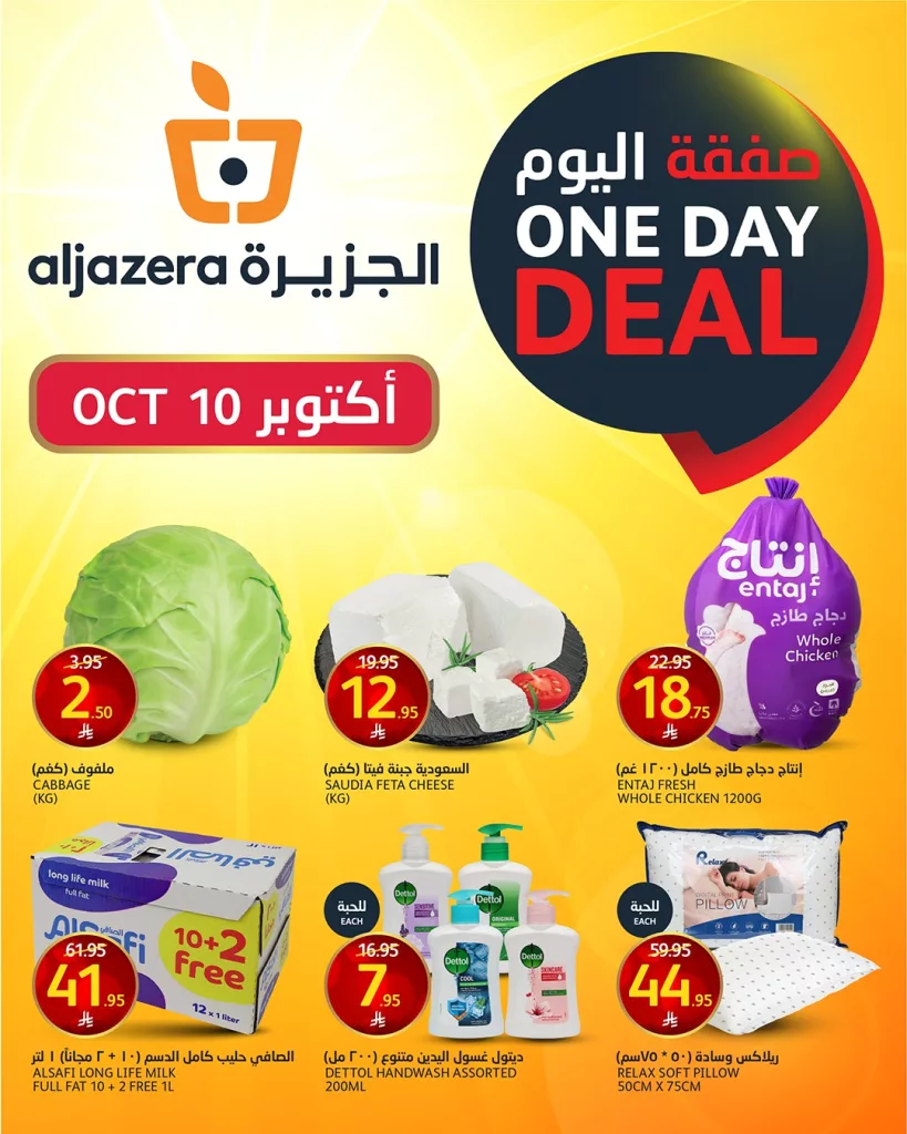 عروض اسواق الجزيرة الطازج الجمعة 10/10/2025 اليوم فقط 1 560555854 1241863501320716 1794915630923259864 n - عروض اسواق الجزيرة الطازج الجمعة 10/10/2025 اليوم فقط