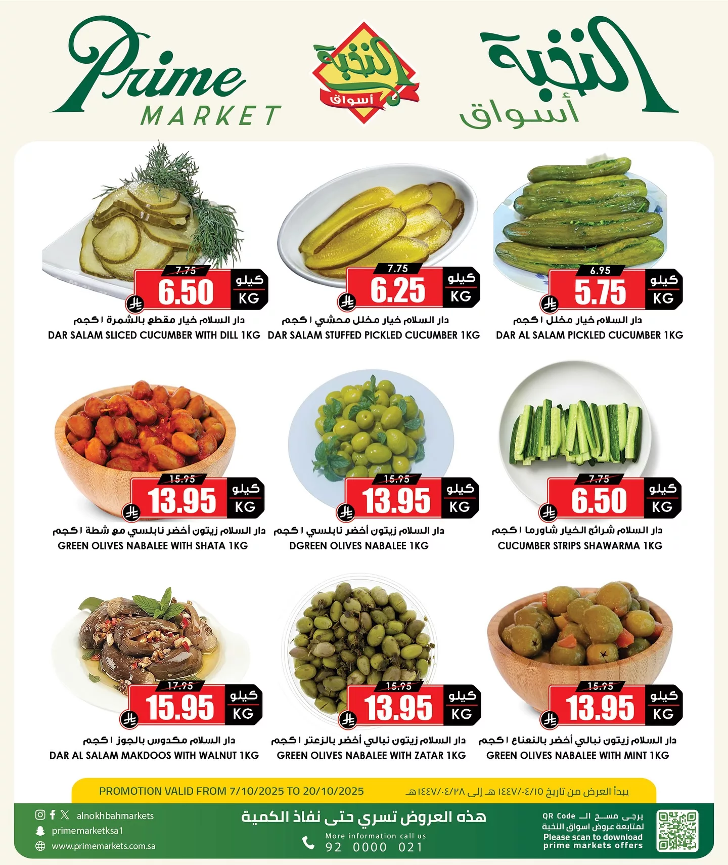 560565353 18424522138100094 3900017985557095199 n - عروض خاصة من اسواق النخبة الثلاثاء 7 اكتوبر 2025 - اسعار افضل