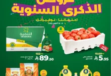 560611431 1239977618173815 2658661825674625465 n - عروض لولو المنطقة الشرقية الاسبوعية الخميس 9/10/2025 الذكري السنوية