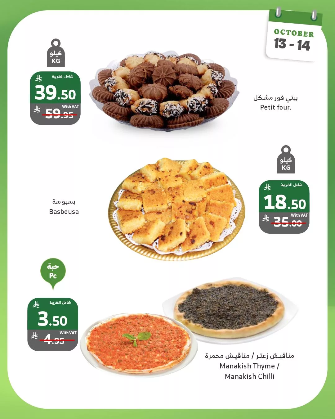 560899111 1115551257369777 4097391448494191098 n - عروض اسواق الراية الطازج الاثنين 13-10-2025 لمدة يومان