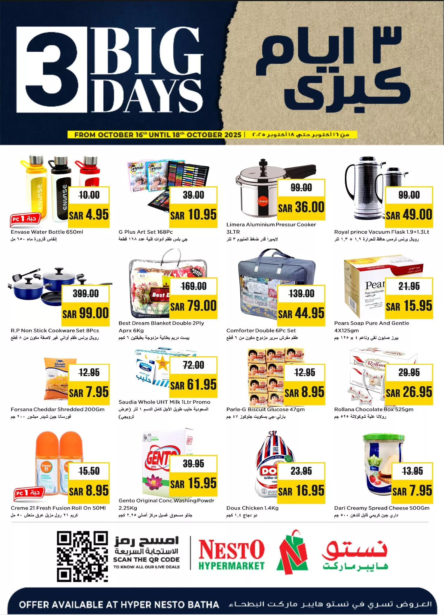 عروض نستو البطحاء لنهاية الاسبوع الخميس 16-10-2025 لمدة 3 ايام 2 561132708 1278913834040367 3663810911633998719 n - عروض نستو البطحاء لنهاية الاسبوع الخميس 16-10-2025 لمدة 3 ايام