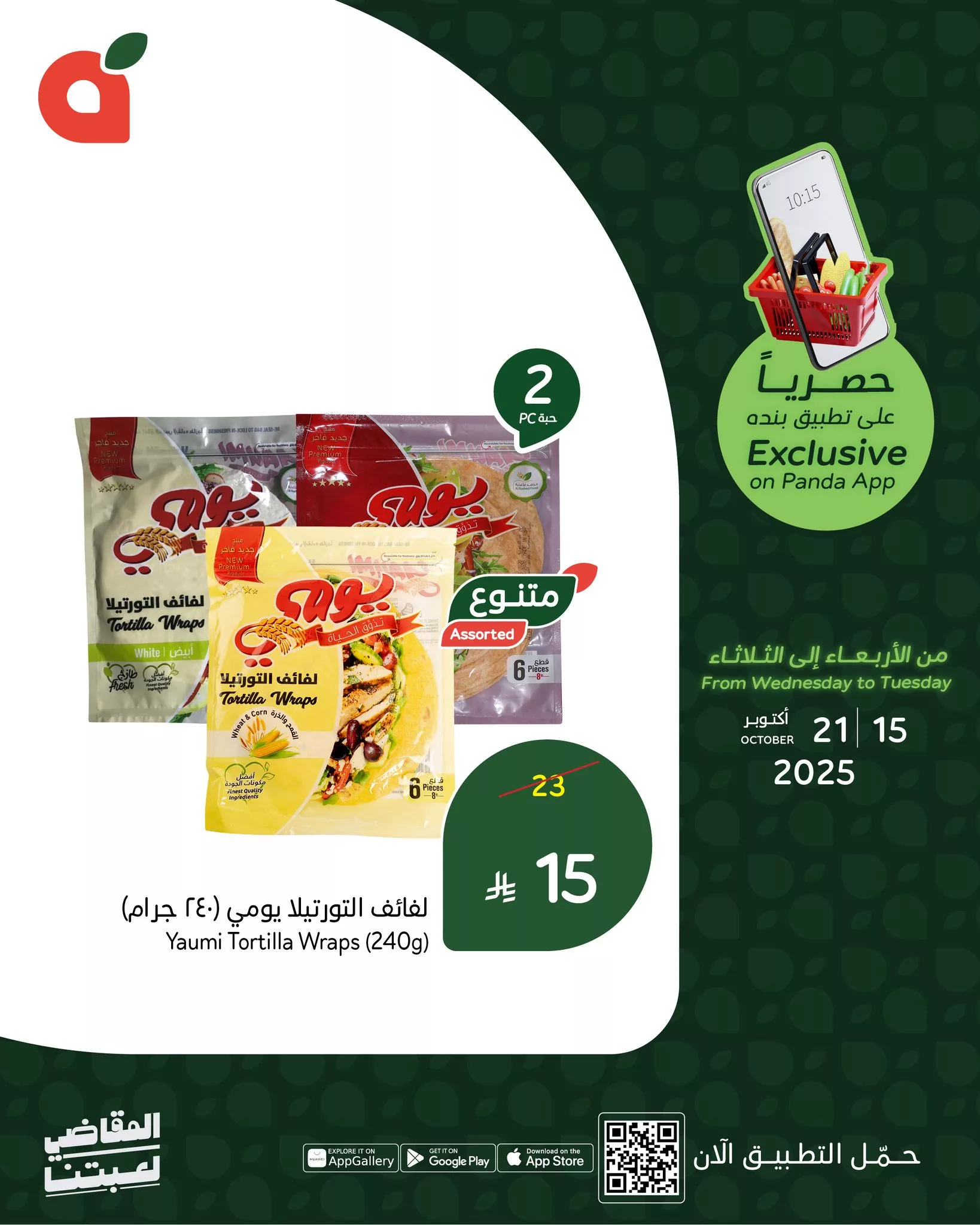 561161170 1217833450379565 8522449035376696591 n - عروض حصريا في تطبيق بنده علي منتجات متنوعة حتي الثلاثاء 21 اكتوبر 2025 اقل الاسعار