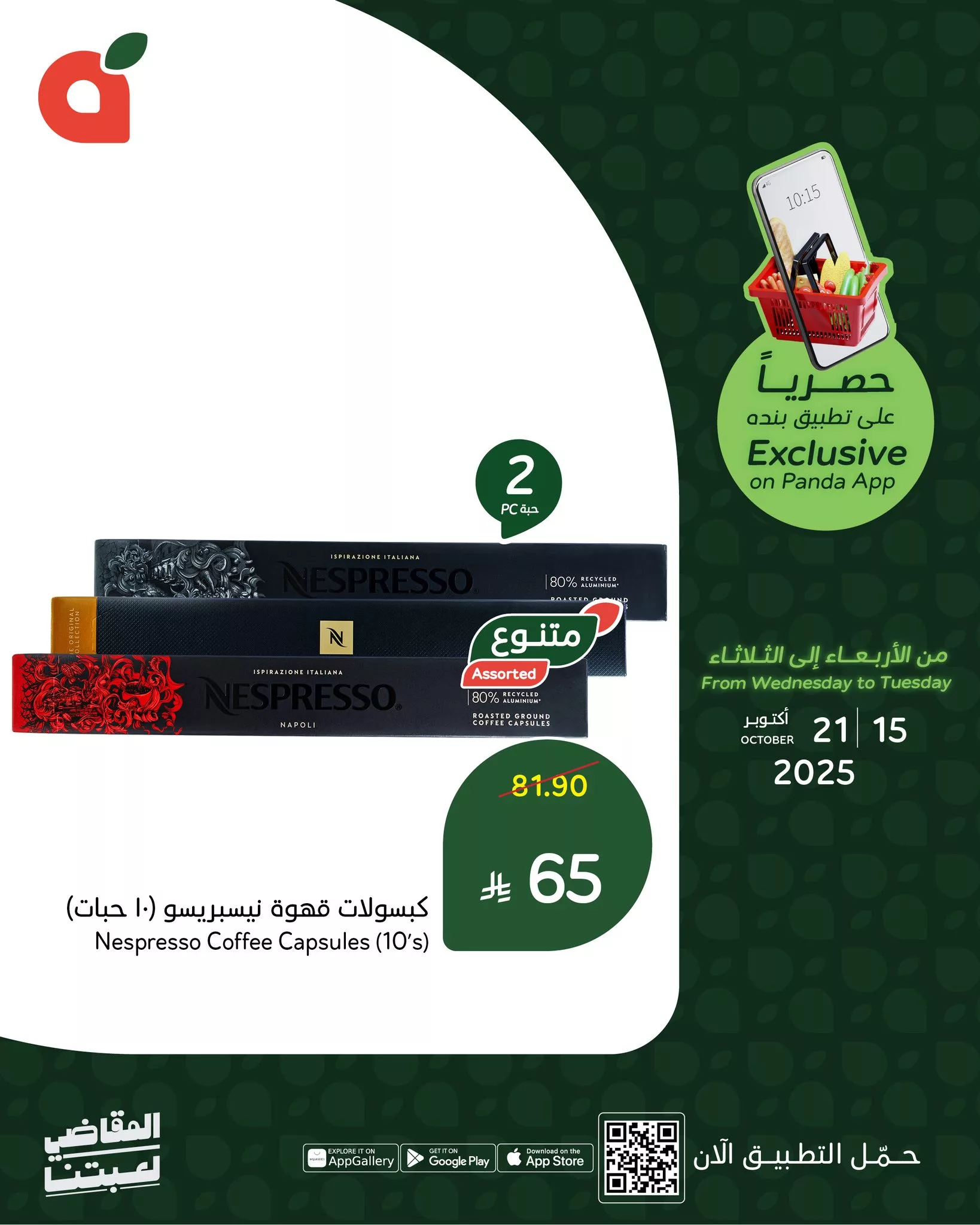 561248788 1217833293712914 2953402915501563863 n - عروض حصريا في تطبيق بنده علي منتجات متنوعة حتي الثلاثاء 21 اكتوبر 2025 اقل الاسعار