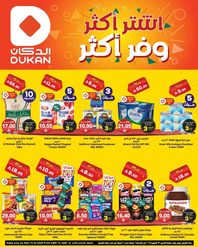 عروض الدكان جدة الطازج الاثنين 13/10/2025 اليوم فقط 1 561342974 864095789273668 2609223968806436719 n - عروض الدكان جدة الطازج الاثنين 13/10/2025 اليوم فقط