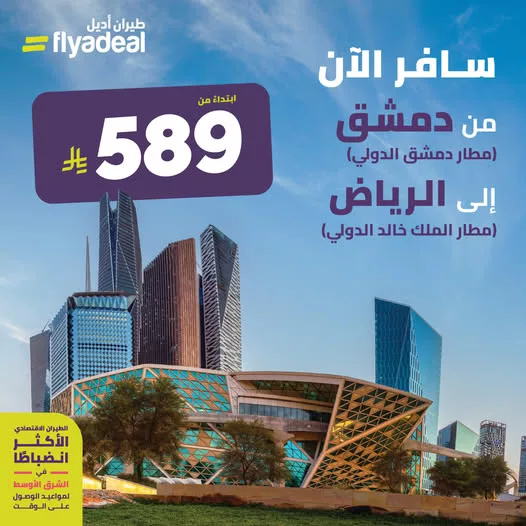 عروض طيران اديل سافر الآن من دمشف الى الرياض ابتداءً من 589 ريال فقط 1 561388081 824340940116248 4095126569296088014 n - عروض طيران اديل سافر الآن من دمشف الى الرياض ابتداءً من 589 ريال فقط