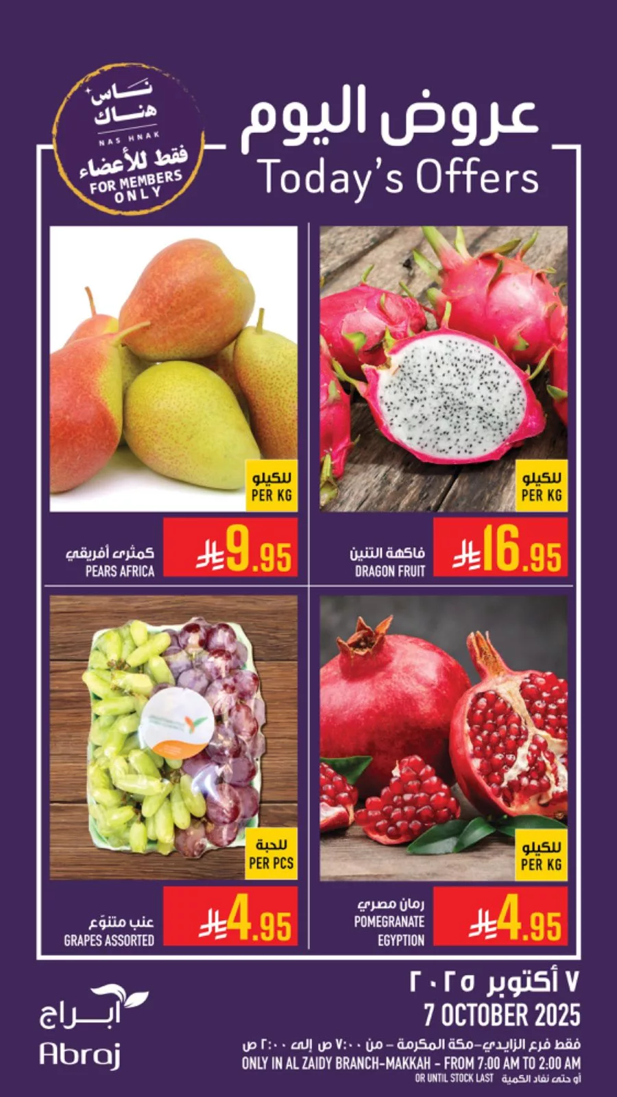 561397235 1296780732494112 4177469152532660923 n - عروض ابراج هايبر ماركت الثلاثاء 7-10-2025 اليوم فقط