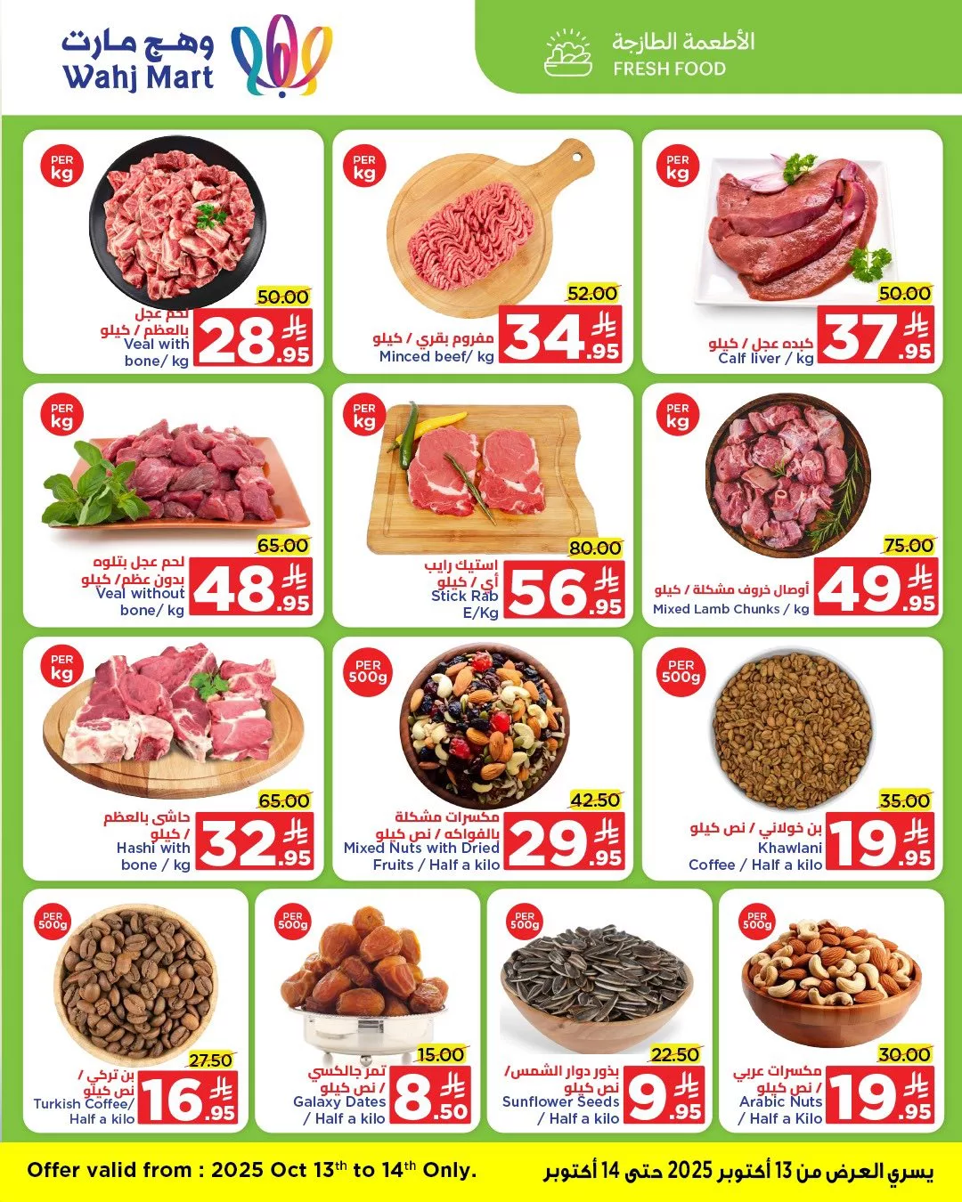 عروض وهج مارت جدة الطازج الاثنين 21 ربيع الثاني 1447هـ لمدة يومان 2 561453869 122235939968182532 2453994704171043369 n - عروض وهج مارت جدة الطازج الاثنين 21 ربيع الثاني 1447هـ لمدة يومان