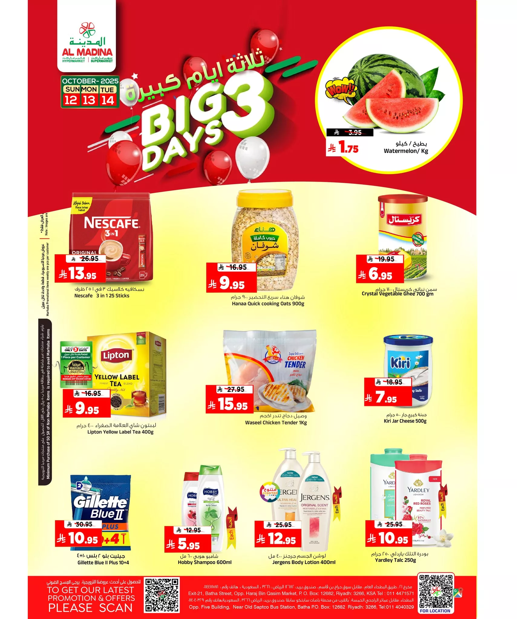 عروض المدينة هايبر ماركت الطازج الاحد 12-10-2025 لمدة 3 ايام 1 561470746 1258811162940937 7917055848587054364 n - عروض المدينة هايبر ماركت الطازج الاحد 12-10-2025 لمدة 3 ايام