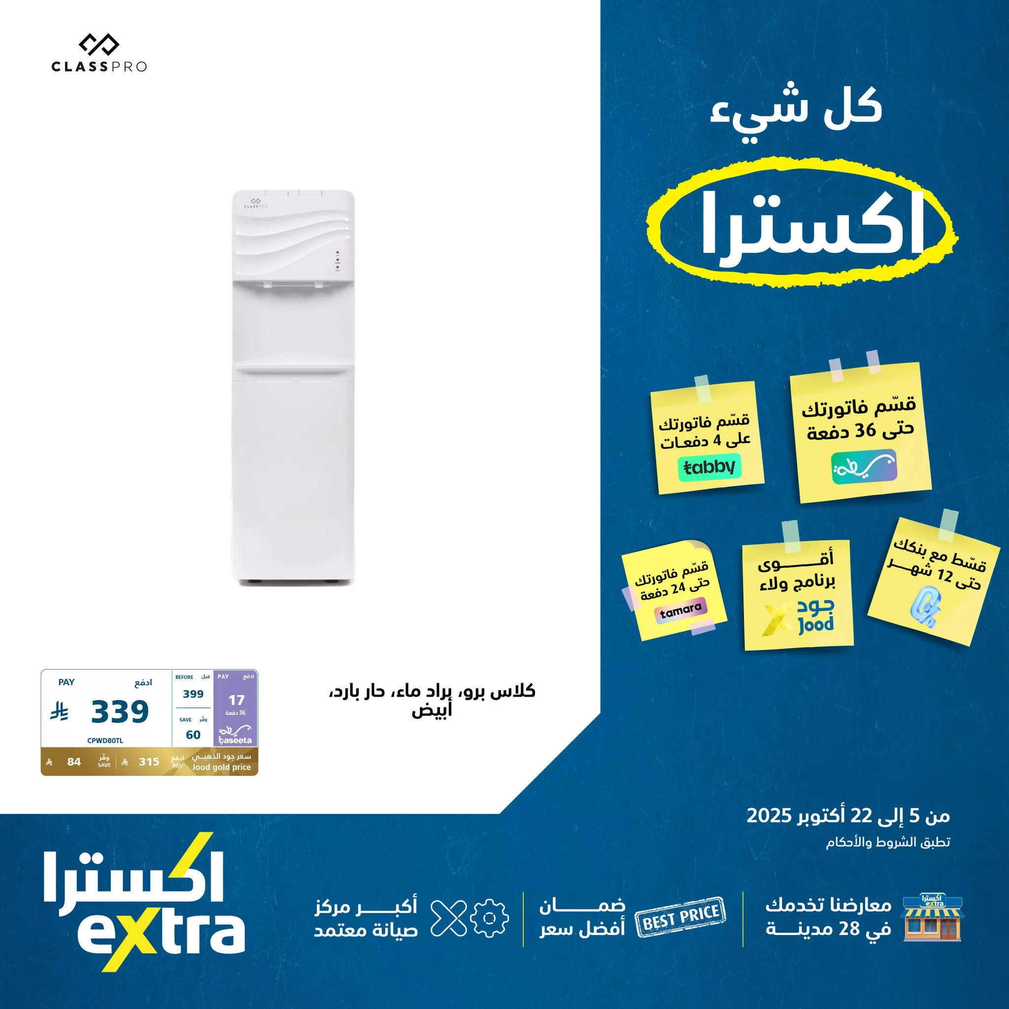 561523776 1242288814596233 564711307740862681 n - عروض اكسترا السعودية علي الالكترونيات حتي الاربعاء 22 اكتوبر 2025 - اقل الاسعار