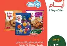 561531502 1213239870838923 5984329963226965856 n - تخفيضات بنده علي منتجات متنوعة الاحد 12 اكتوبر 2025 لمدة 3 ايام