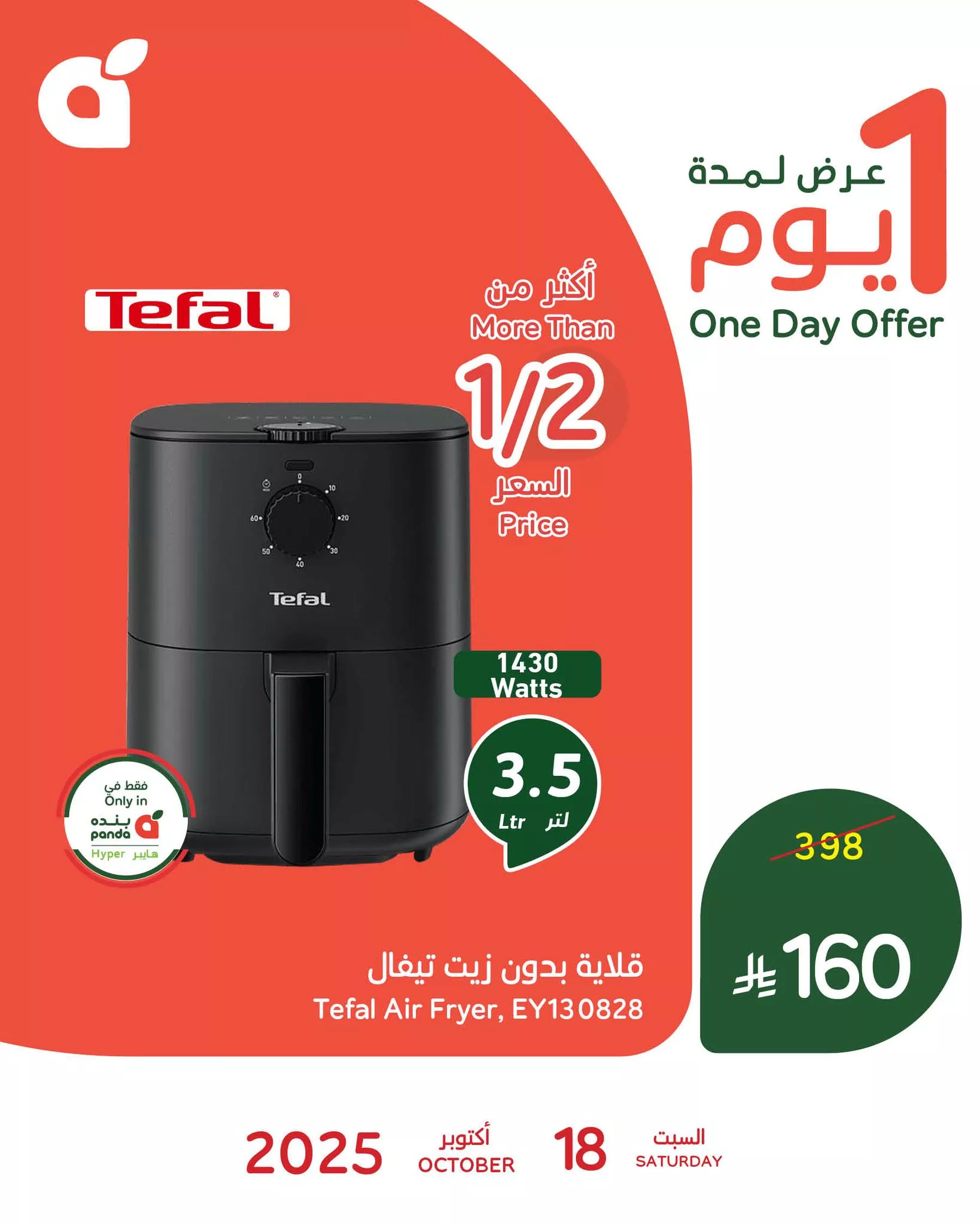 561535480 1217830173713226 5160589216966593075 n - عروض بنده علي منتجات مختلفة السبت 26 ربيع الثاني 1447هـ بنصف السعر اليوم فقط