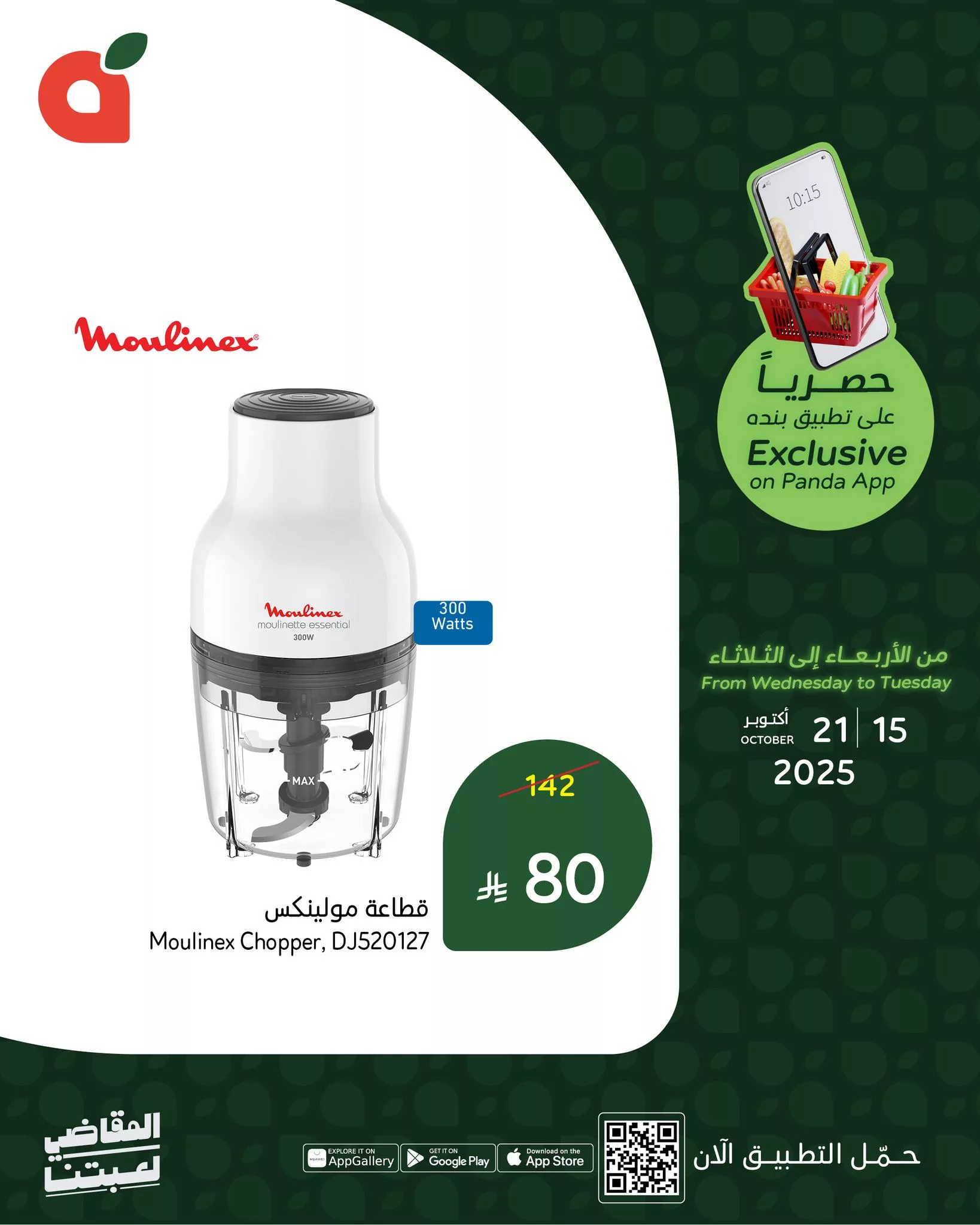 561632632 1217833513712892 9155729121281878277 n - عروض حصريا في تطبيق بنده علي منتجات متنوعة حتي الثلاثاء 21 اكتوبر 2025 اقل الاسعار