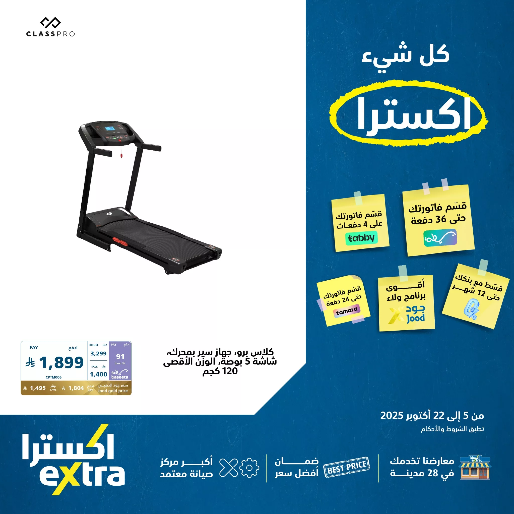 561634838 1235865551905226 4512914324886864190 n - عروض اكسترا السعودية الاسبوعية حتي الاربعاء 22-10-2025 - ضمان افضل سعر