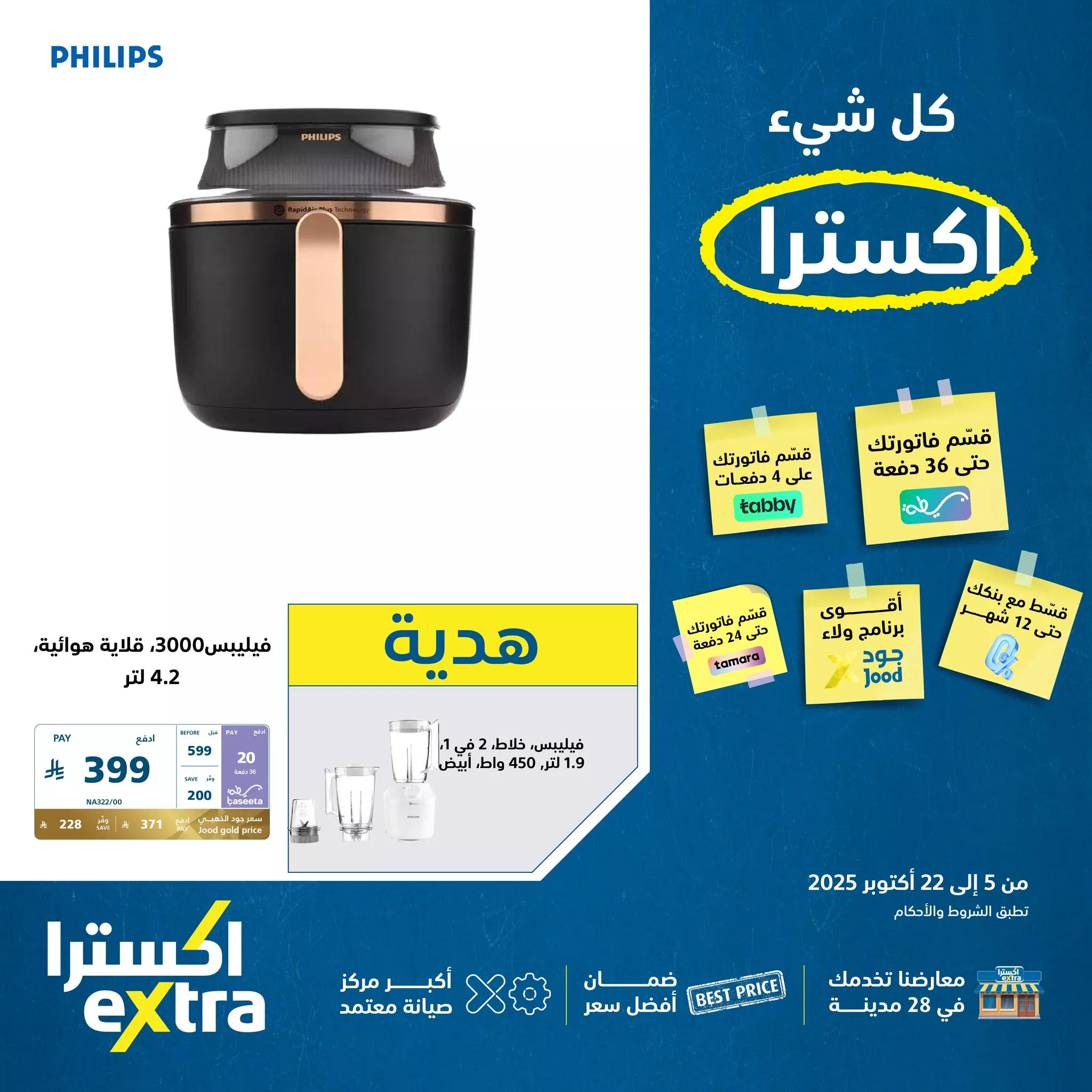 561647433 1235673428591105 7390668116489657464 n - عروض اكسترا السعودية الاسبوعية حتي الاربعاء 22-10-2025 - ضمان افضل سعر
