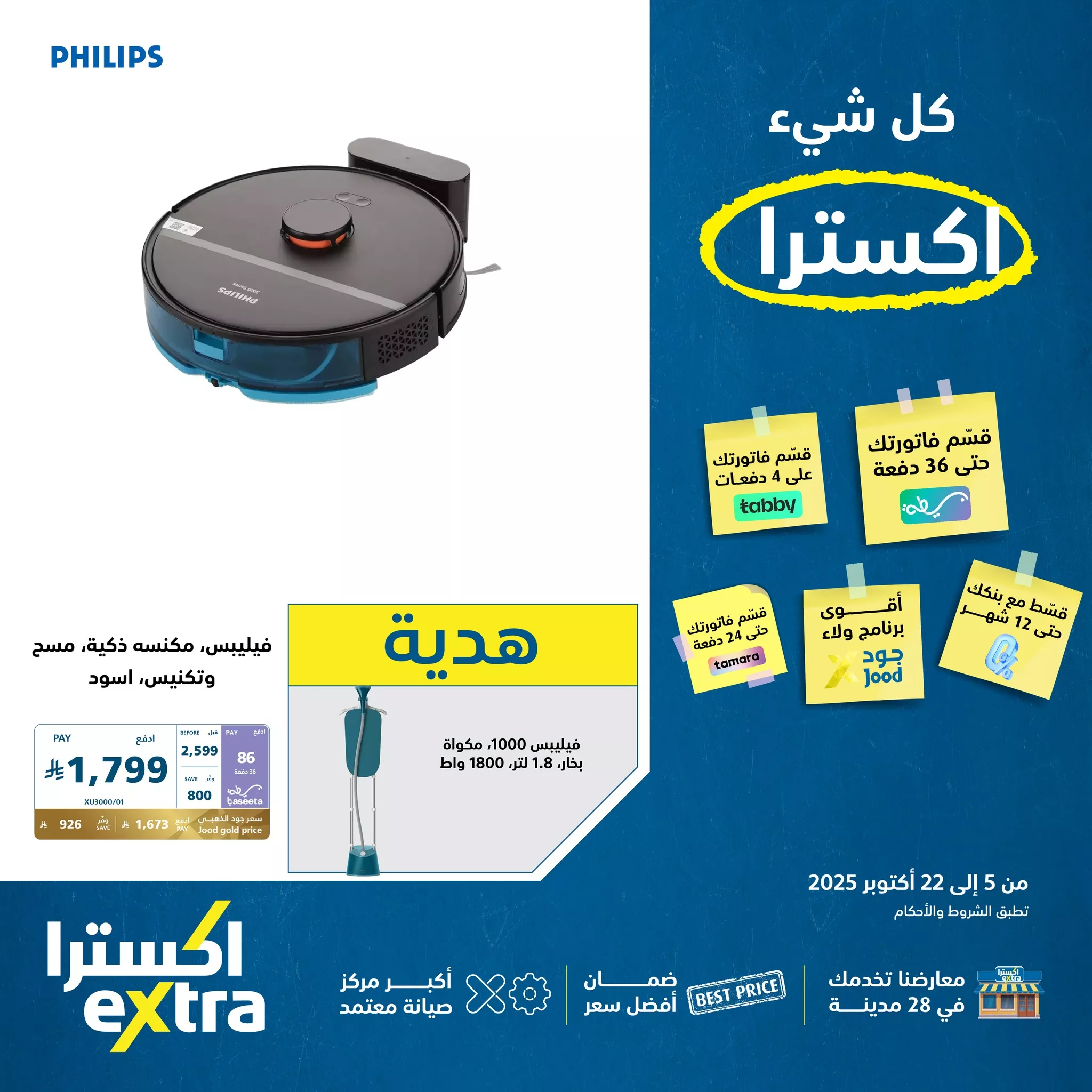 561657579 1235673005257814 2306359990960156688 n - عروض اكسترا السعودية الاسبوعية حتي الاربعاء 22-10-2025 - ضمان افضل سعر