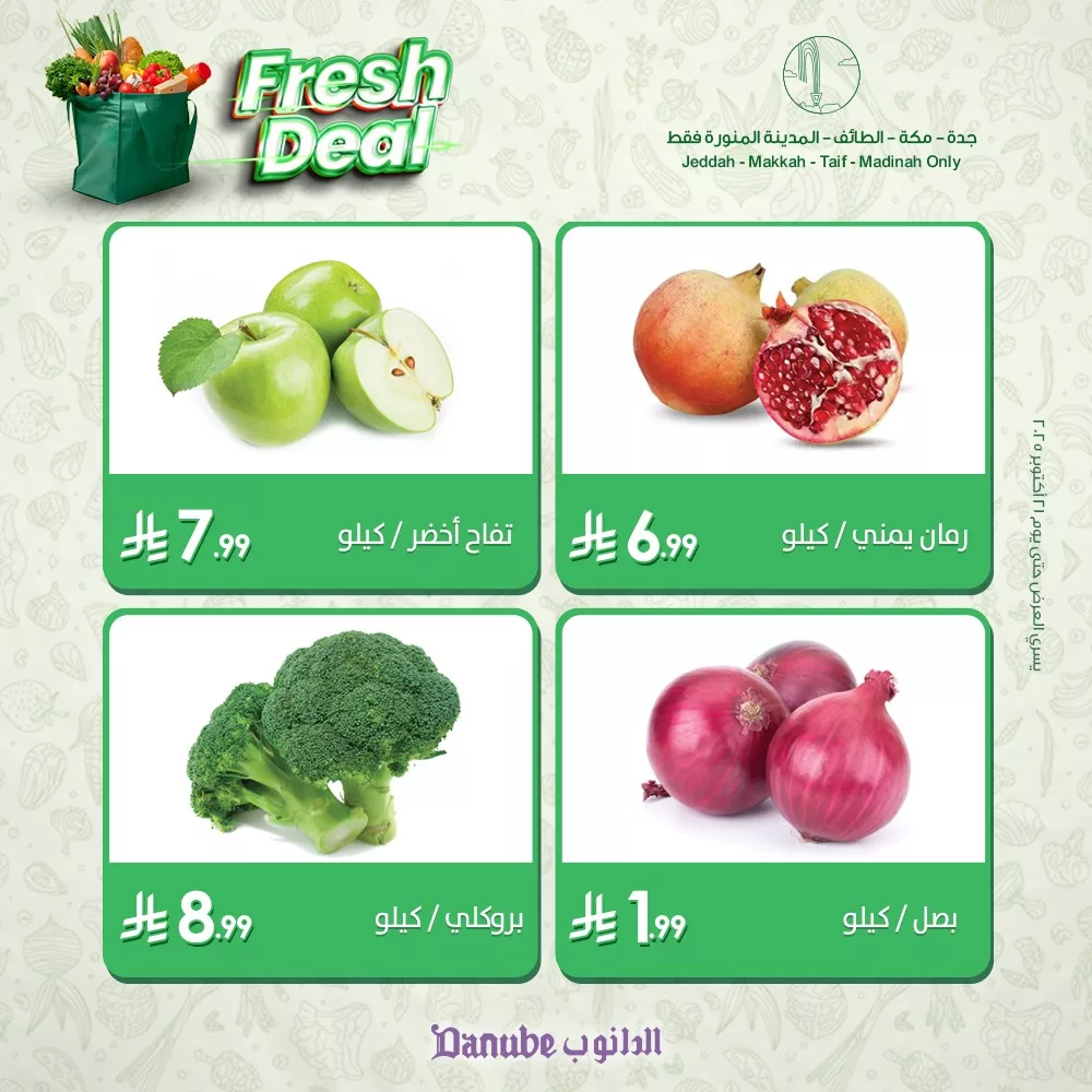 561660129 1220692370093570 3264507489907333826 n - عروض الدانوب جدة علي منتجات طازجة حتي الثلاثاء 21/6/2025