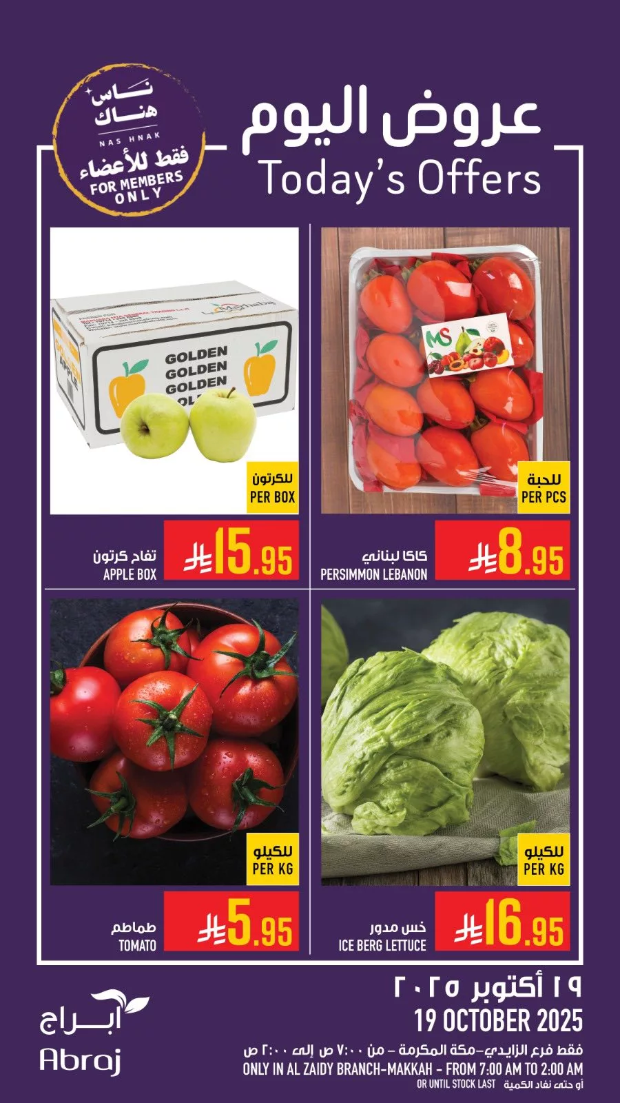 عروض ابراج هايبر الطازج الاحد 27 ربيع الثاني 1447هـ اليوم فقط 1 561724181 1308566134648905 7201350862857935034 n - عروض ابراج هايبر الطازج الاحد 27 ربيع الثاني 1447هـ اليوم فقط