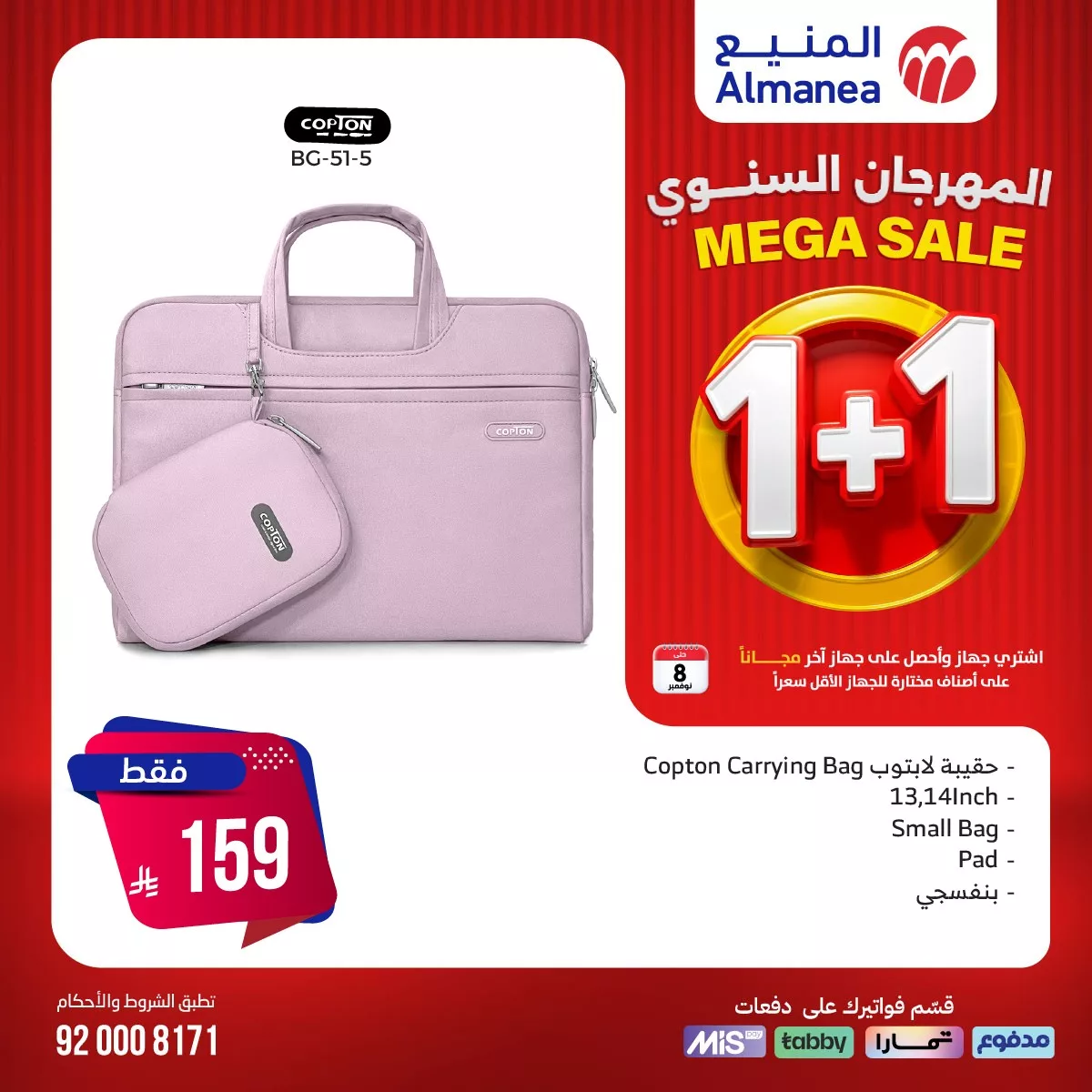 561737101 1157927753112867 4260417089848408657 n - عروض المنيع علي الاجهزة الكهربائية 1+1 مجانا الخميس 23-10-2025