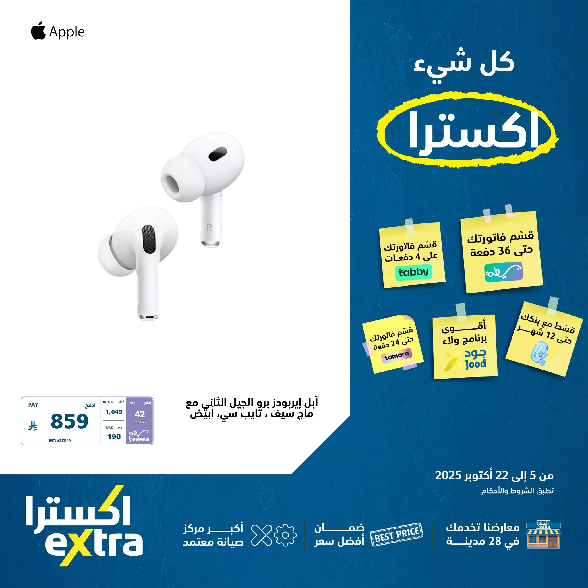 561755135 1242183407940107 6431405837443012199 n - عروض اكسترا السعودية علي الالكترونيات حتي الاربعاء 22 اكتوبر 2025 - اقل الاسعار