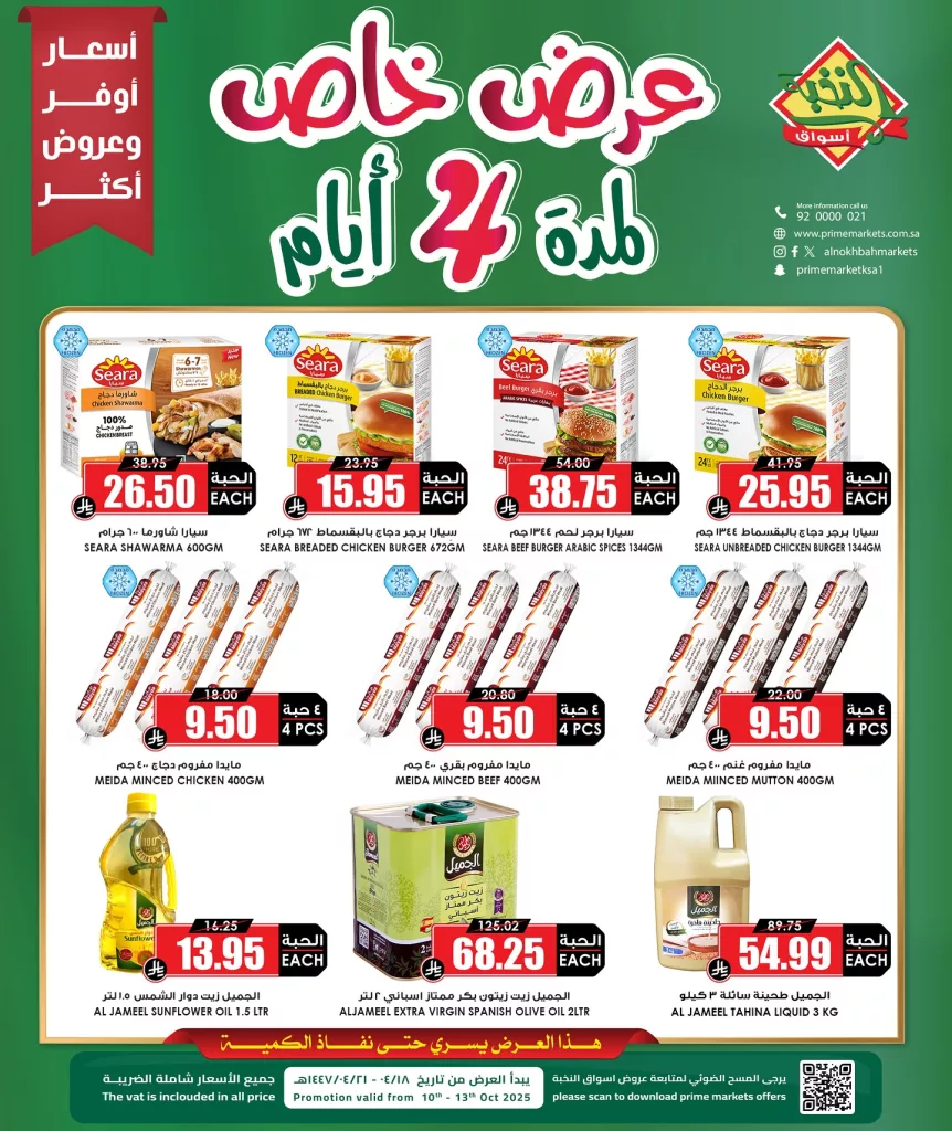 561853464 18425068498100094 1559405112510603884 n - عروض اسواق النخبة الجمعة 10 اكتوبر 2025 لمدة 4 ايام