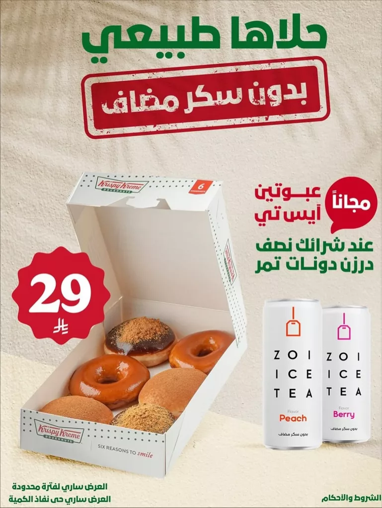 562087765 18410867470114782 3019106721618433991 n - عروض كرسبي كريم حلا طبيعي بدون سكر مضاف بسعر مميز