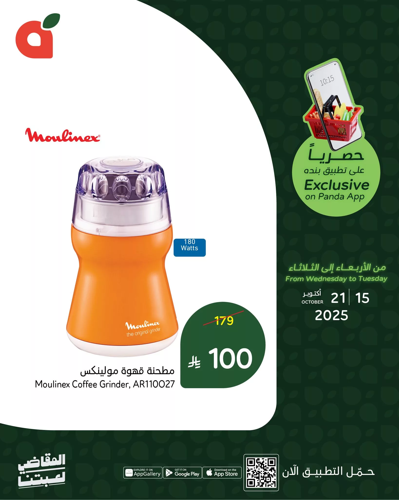 562331736 1217833527046224 5749801100039289031 n - عروض حصريا في تطبيق بنده علي منتجات متنوعة حتي الثلاثاء 21 اكتوبر 2025 اقل الاسعار