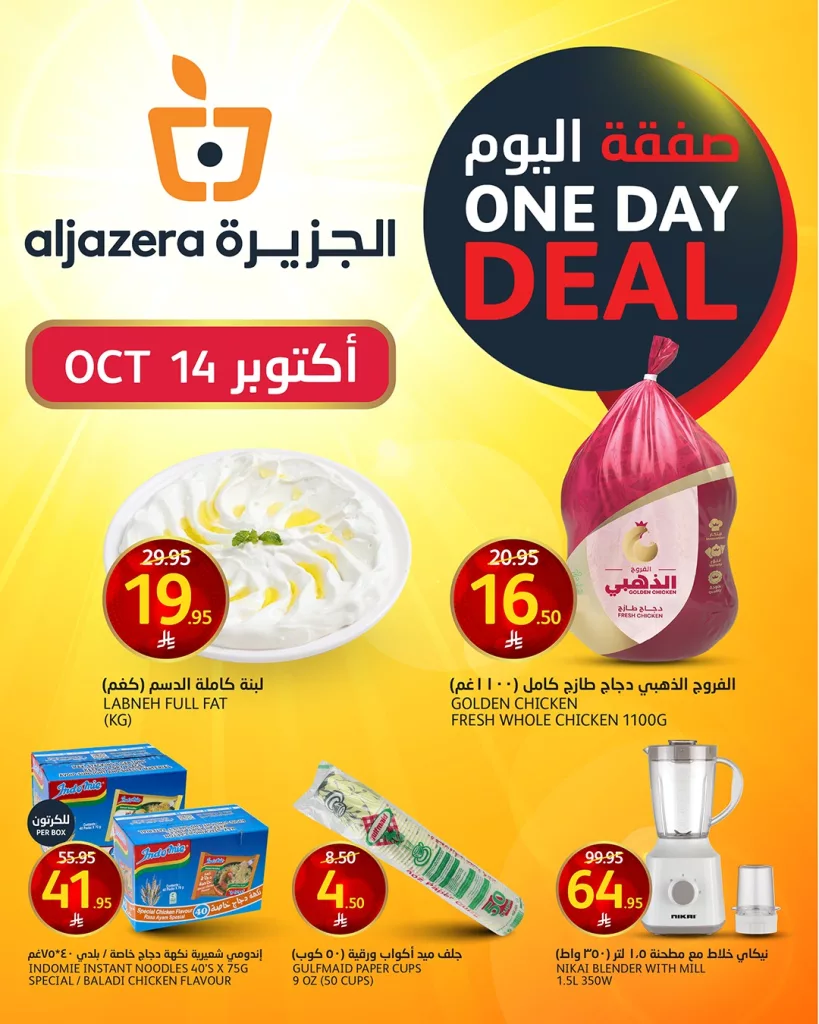 562365347 1245802060926860 6495932412171137797 n - عروض اسواق الجزيرة علي منتجات متنوعة الثلاثاء 22-4-1447هـ اليوم فقط