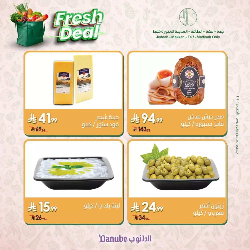 562368305 1220692403426900 6356913453572724133 n - عروض الدانوب جدة علي منتجات طازجة حتي الثلاثاء 21/6/2025