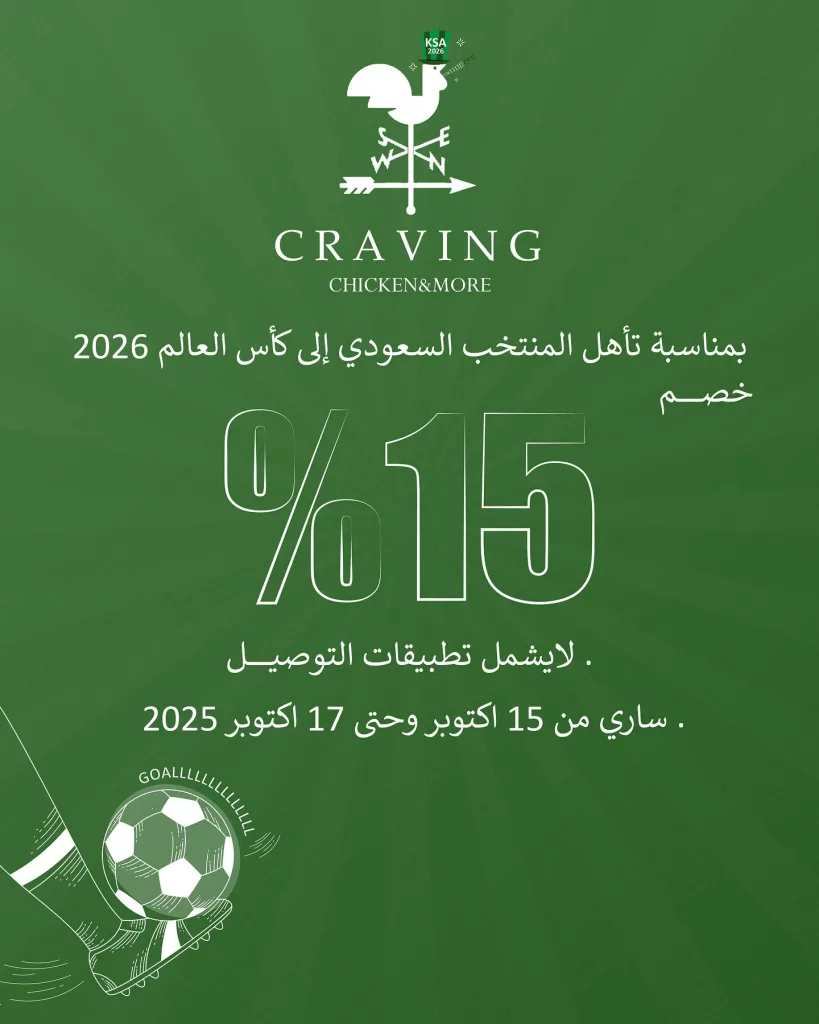 تغطية حصرية لكافة عروض صعود السعودية الى كأس العالم 2026 18 562488959 18314387803300559 9070380875241220887 n - تغطية حصرية لكافة عروض صعود السعودية الى كأس العالم 2026