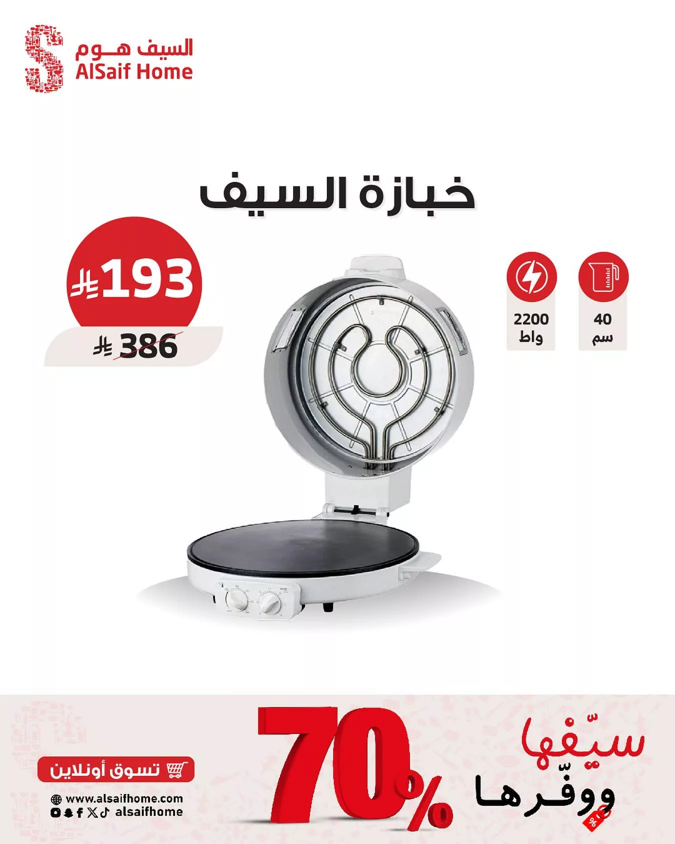 عروض السيف هوم علي الادوت و الاجهزة المنزلية مع تخفيضات حتي 70% 12 562605743 18534029704048763 1940160062128009259 n - عروض السيف هوم علي الادوت و الاجهزة المنزلية مع تخفيضات حتي 70%