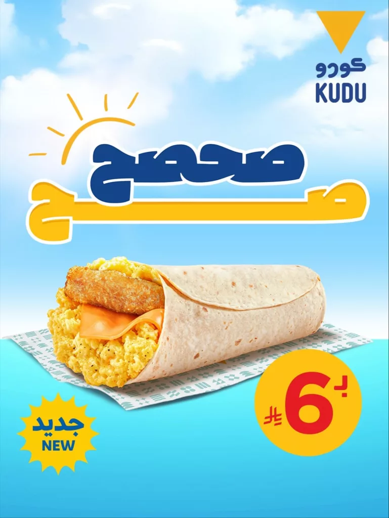 562799071 18410867461114782 5522183577064018987 n - عرض مطعم كودو السعودية على ساندويتش جديد بسعر منافس