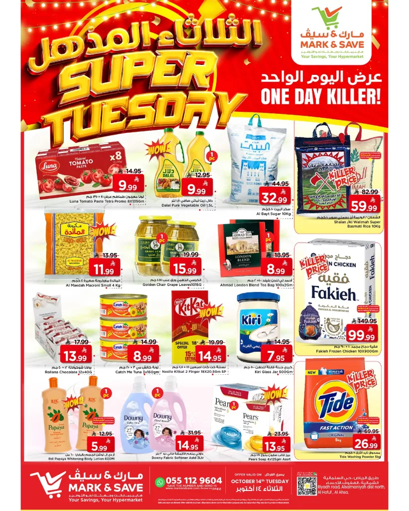 عروض مارك اند سيف الاحساء الطازج الثلاثاء 14/10/2025 اليوم فقط 1 563866220 17975897690930186 4746063170598018327 n - عروض مارك اند سيف الاحساء الطازج الثلاثاء 14/10/2025 اليوم فقط