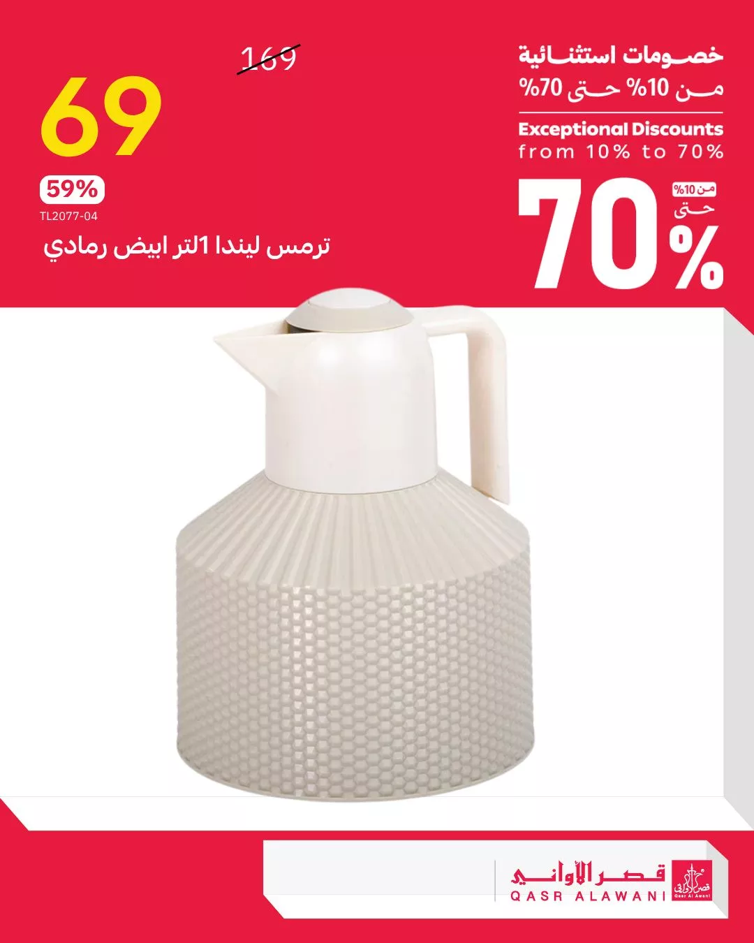 عروض قصر الاواني للادوات و الاجهزة المنزلية مع تخفيضات حتي 70% - اقوي العروض 1 563986557 1222530546575825 1691635077186519961 n - عروض قصر الاواني للادوات و الاجهزة المنزلية مع تخفيضات حتي 70% - اقوي العروض