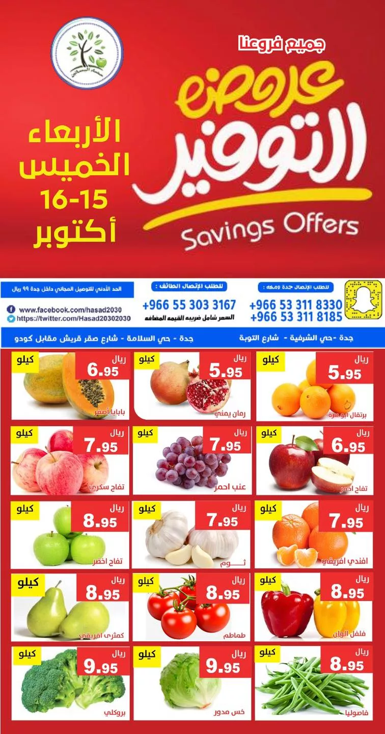 عروض مؤسسة حصاد البساتين الطازج الاربعاء 23-4-1447هـ لمدة يومان 2 564055990 1143250531246967 6163762612234839026 n 966356201 - عروض مؤسسة حصاد البساتين الطازج الاربعاء 23-4-1447هـ لمدة يومان