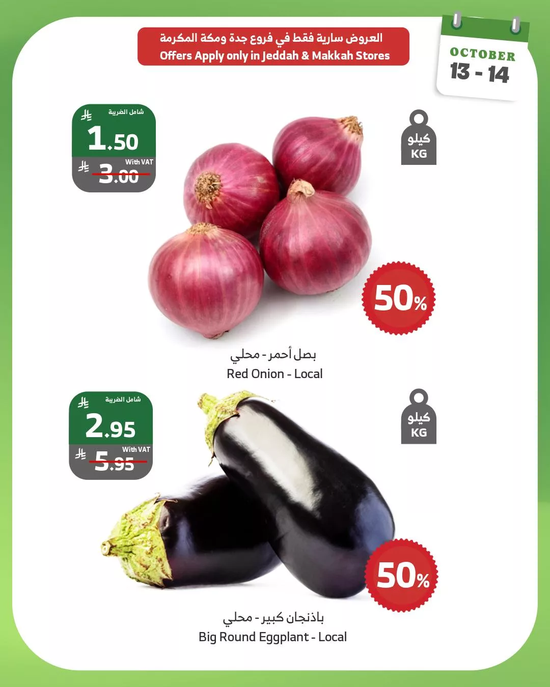 564091533 1115551157369787 979484612059317953 n - عروض اسواق الراية الطازج الاثنين 13-10-2025 لمدة يومان