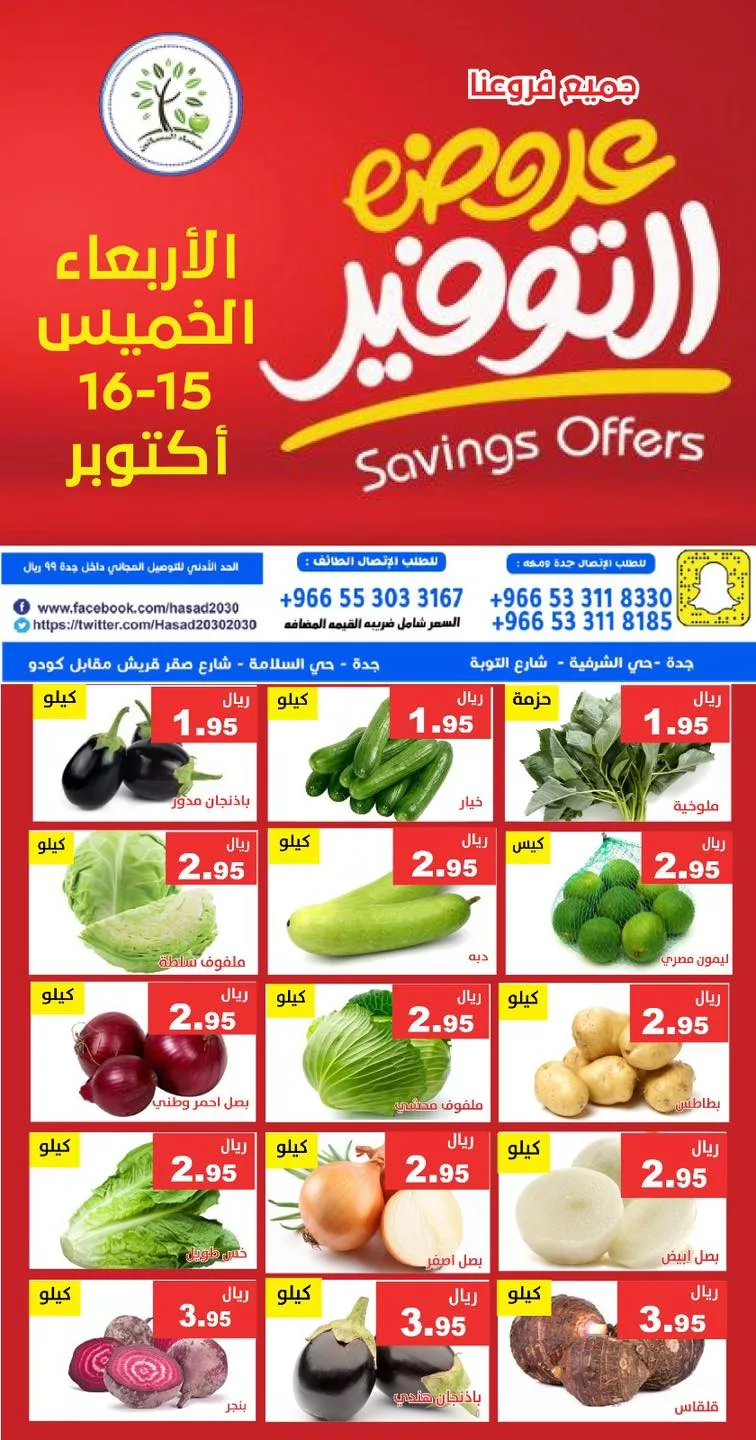 عروض مؤسسة حصاد البساتين الطازج الاربعاء 23-4-1447هـ لمدة يومان 3 564174932 1143250497913637 4423182367988244397 n 966358738 - عروض مؤسسة حصاد البساتين الطازج الاربعاء 23-4-1447هـ لمدة يومان