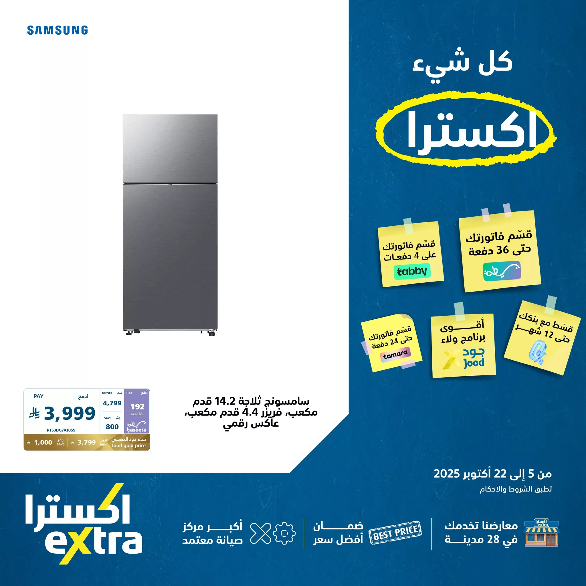 564231897 1238858321605949 931597772808481170 n - عروض اكسترا السعودية علي أجهزة المنزل الكبيرة - افضل العروض