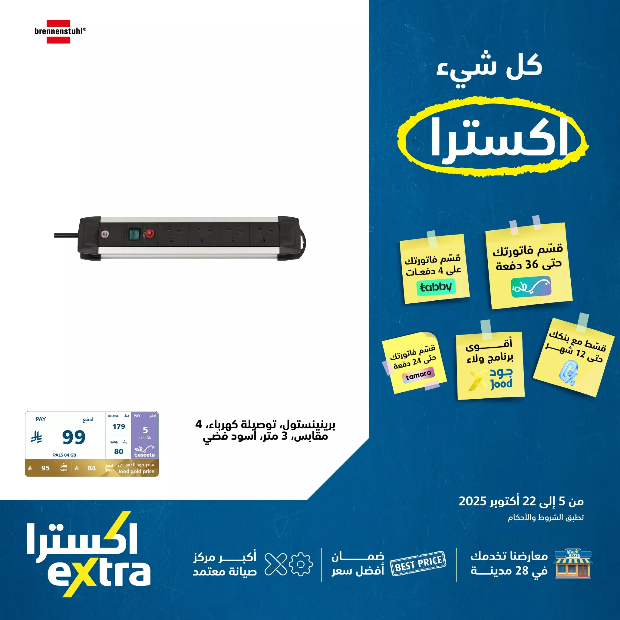 564244293 1242176244607490 7717466087157206431 n - عروض اكسترا السعودية علي الالكترونيات حتي الاربعاء 22 اكتوبر 2025 - اقل الاسعار