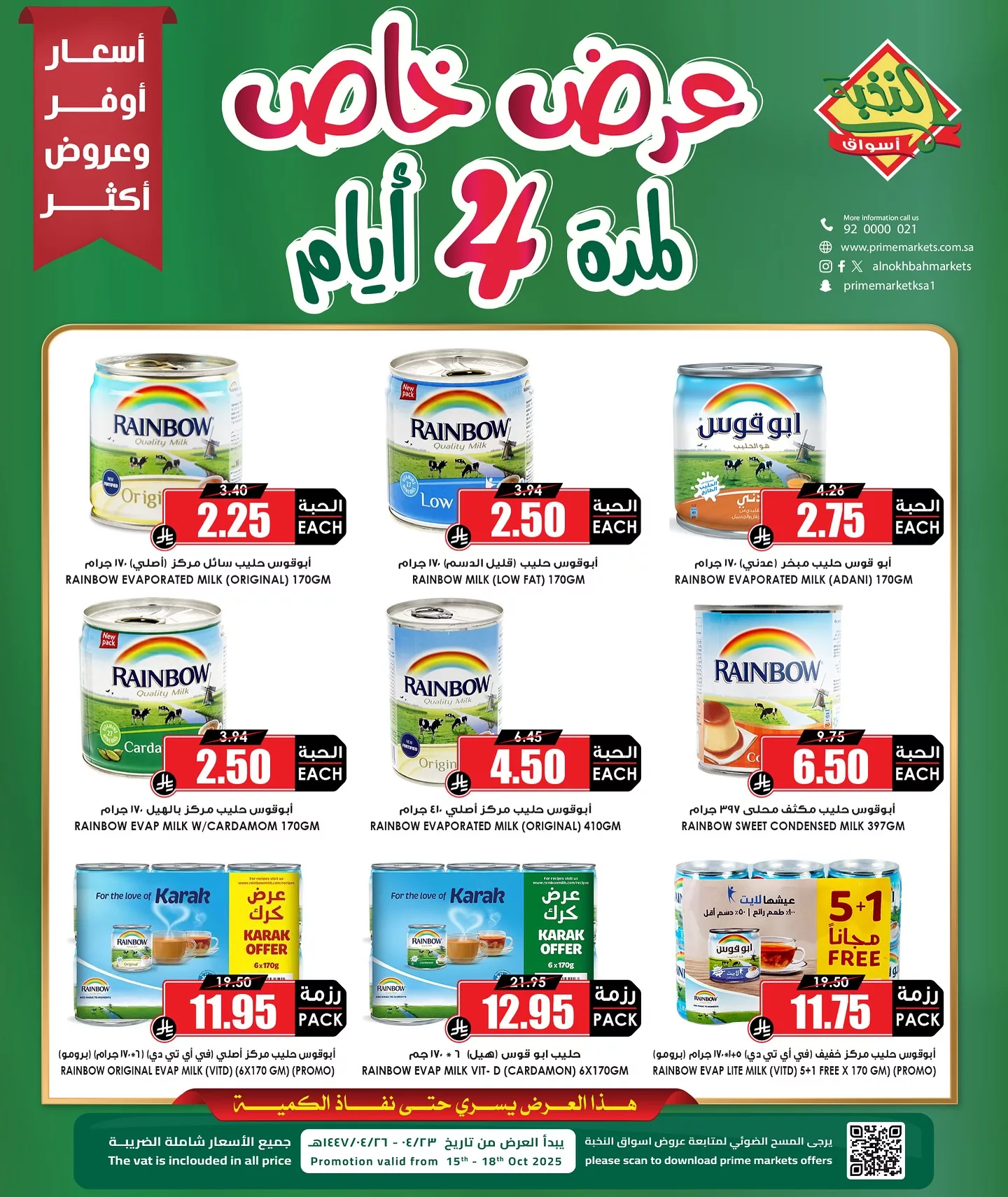 564472443 18425941447100094 7702040959848911694 n - عروض اسواق النخبة الاربعاء 23-4-1447هـ | عروض خاصة لمدة 4 ايام