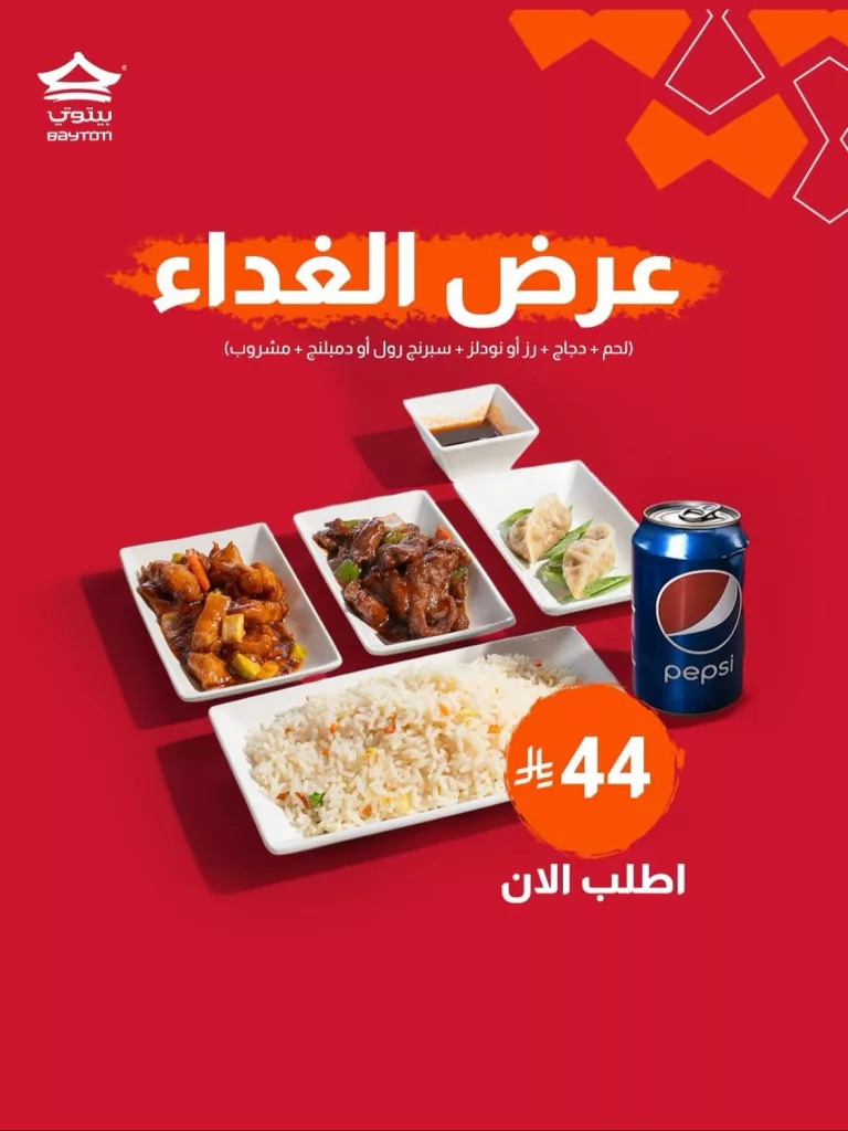 564473511 18410867452114782 5475552745781904688 n - عروض الغداء في مطعم بيتوتي السعودية اليوم 13 اكتوبر 2025