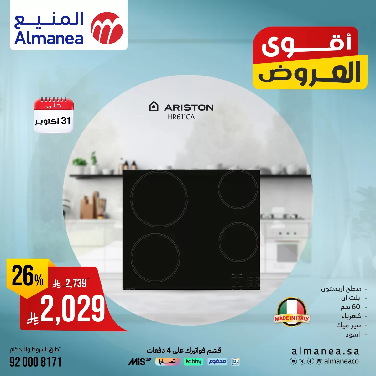 تصفح عروض المنيع علي الاجهزة الكهربائية حتي الجمعة 31-10-2025 اقوي العروض 2 564636010 1155244623381180 4681166180901701711 n - تصفح عروض المنيع علي الاجهزة الكهربائية حتي الجمعة 31-10-2025 اقوي العروض