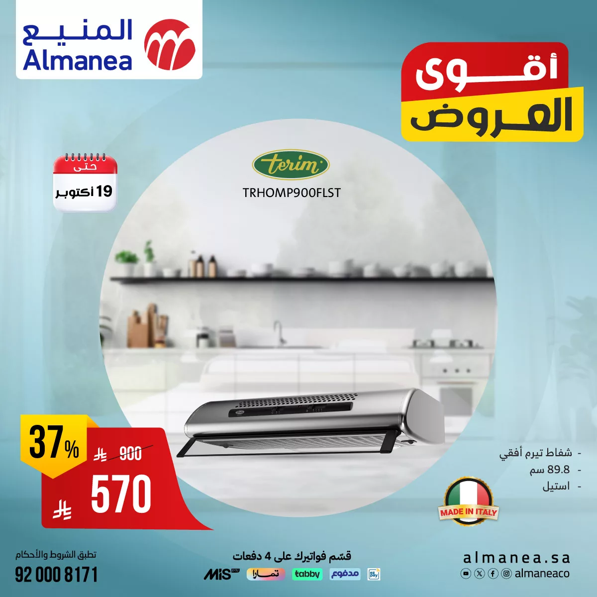 564652541 1154384993467143 9147378675240328424 n - عروض المنيع علي أجهزة المطبخ وخصومات حتي 47% الاحد 19-10-2025 اليوم فقط