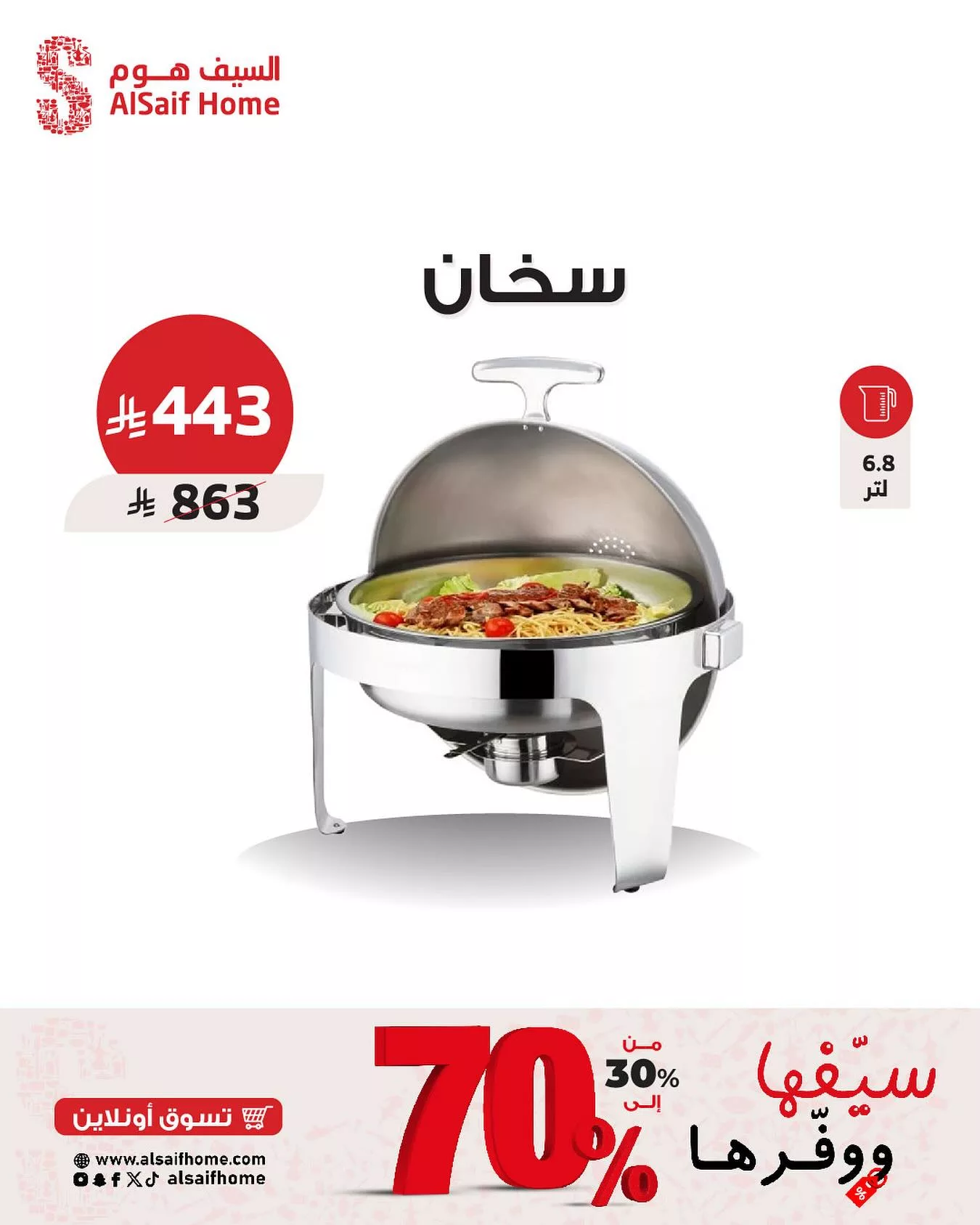 عروض السيف هوم علي الادوات و الاجهزة المنزلية - وفر حتي 70% 4 564736973 18534972163048763 7606077232928231678 n - عروض السيف هوم علي الادوات و الاجهزة المنزلية - وفر حتي 70%