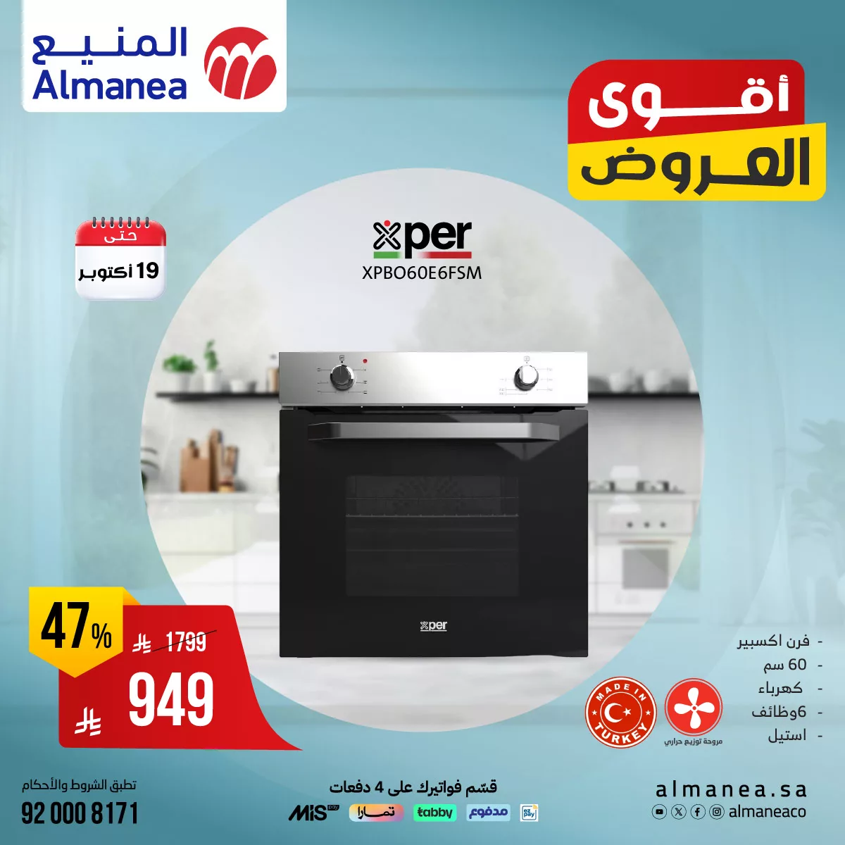 564769051 1154384990133810 5620071239961534746 n - عروض المنيع علي أجهزة المطبخ وخصومات حتي 47% الاحد 19-10-2025 اليوم فقط