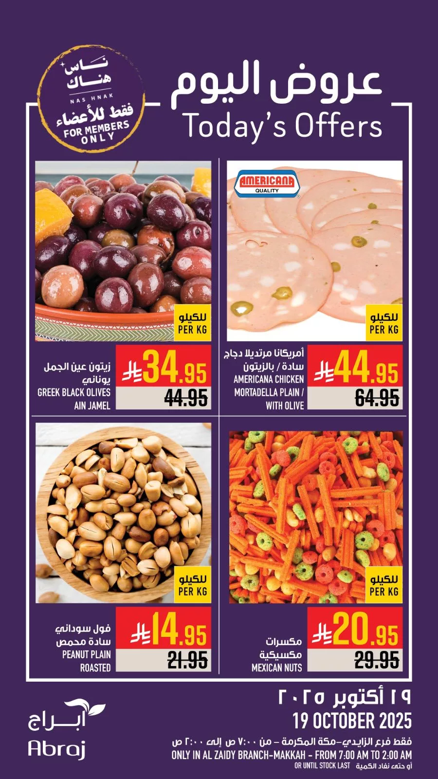 عروض ابراج هايبر الطازج الاحد 27 ربيع الثاني 1447هـ اليوم فقط 3 564771719 1308566141315571 1719659228938540792 n - عروض ابراج هايبر الطازج الاحد 27 ربيع الثاني 1447هـ اليوم فقط