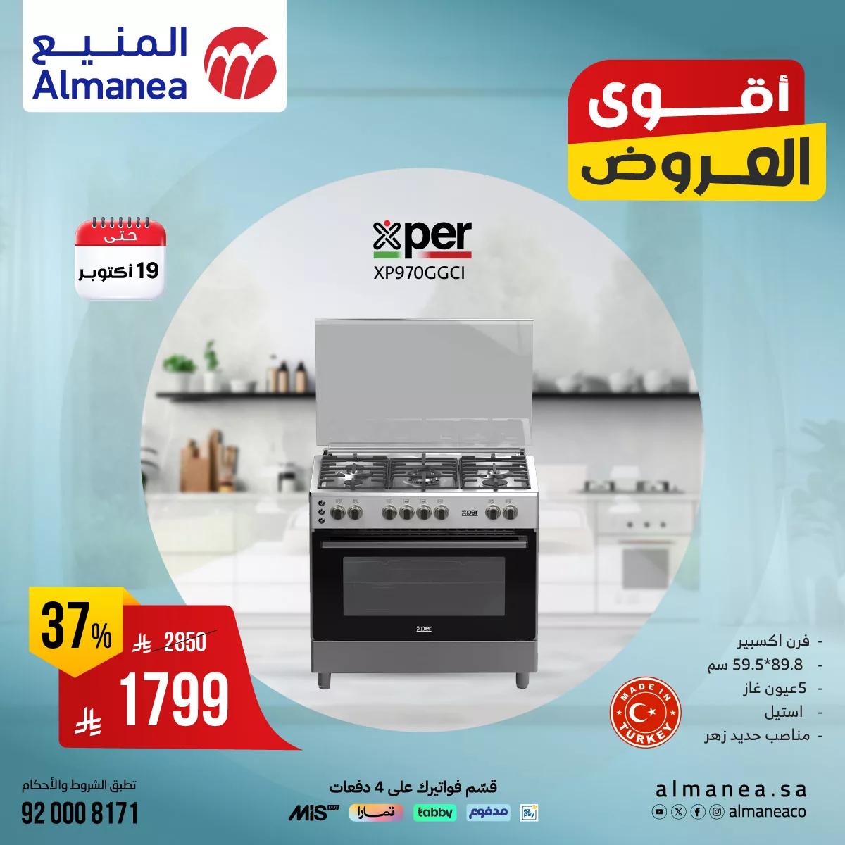 564772269 1154384970133812 6740705599908205201 n - عروض المنيع علي أجهزة المطبخ وخصومات حتي 47% الاحد 19-10-2025 اليوم فقط