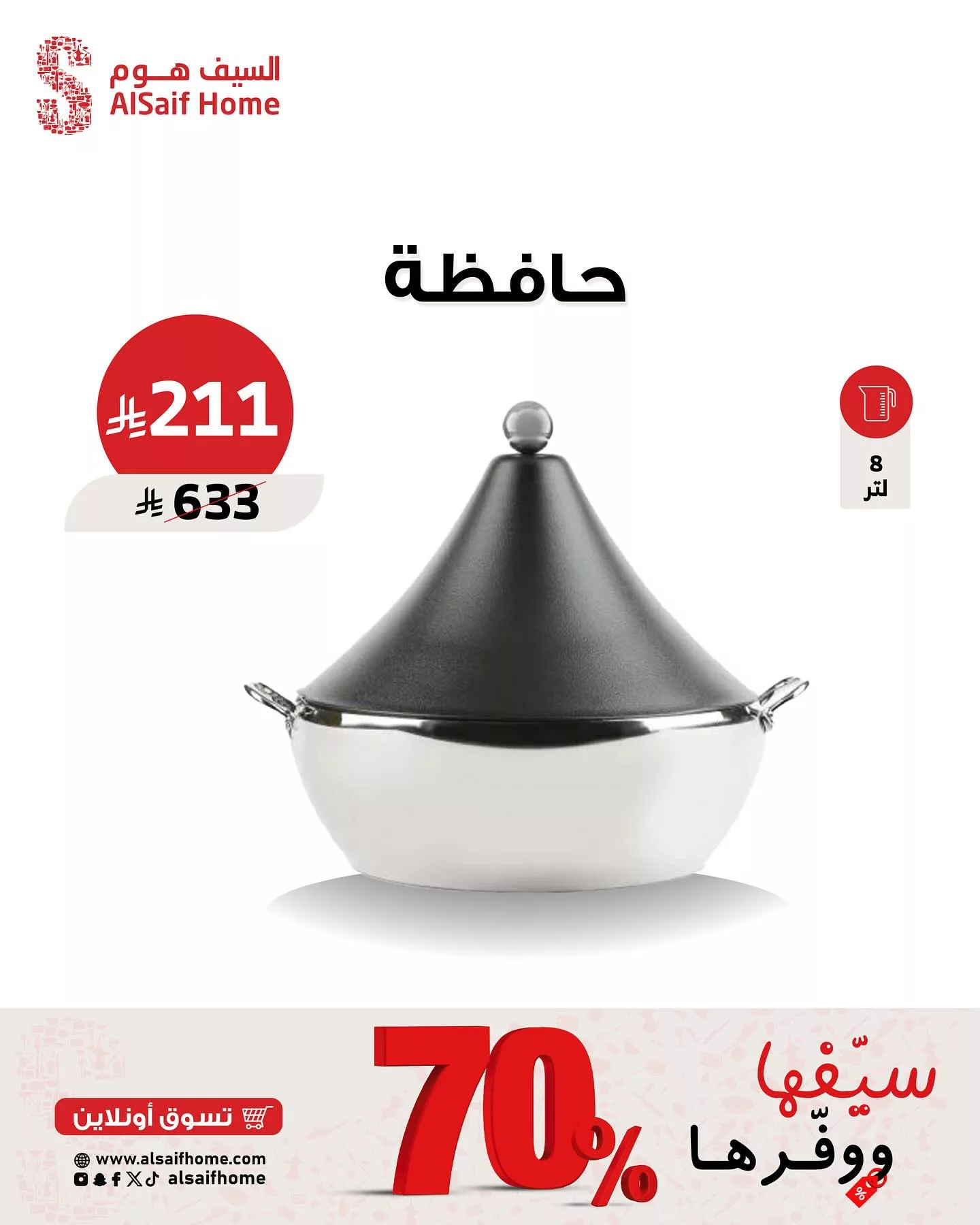 عروض السيف هوم علي الادوات و الاجهزة المنزلية - وفر حتي 70% 5 564782051 18534738175048763 5285138653351469071 n - عروض السيف هوم علي الادوات و الاجهزة المنزلية - وفر حتي 70%