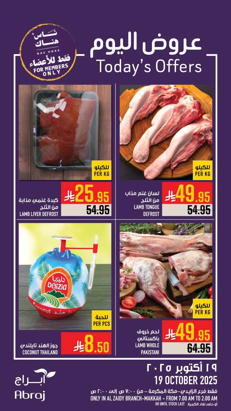 عروض ابراج هايبر الطازج الاحد 27 ربيع الثاني 1447هـ اليوم فقط 4 564797575 1308566191315566 8822363344296685849 n - عروض ابراج هايبر الطازج الاحد 27 ربيع الثاني 1447هـ اليوم فقط