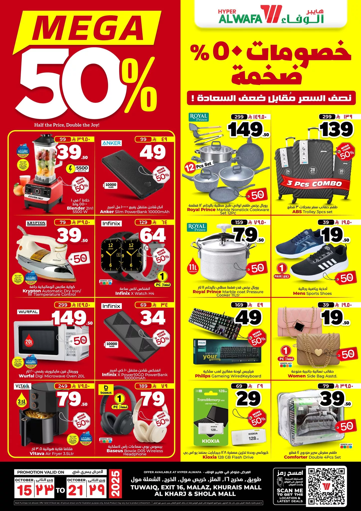 565110113 793943123545837 644940097207074285 n - عروض الوفاء هايبر ماركت الخميس 24 ربيع الثاني 1447هـ خصومات 50%